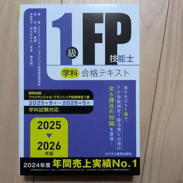 2025-2026년판 1급 FP 기능사 (학과) 합격 텍스트 FP1급