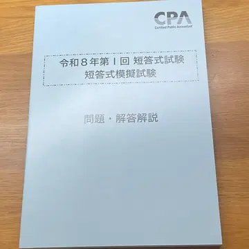 CPA 단답 모의고사 2025년 12월 대응 해답 해설 책자만