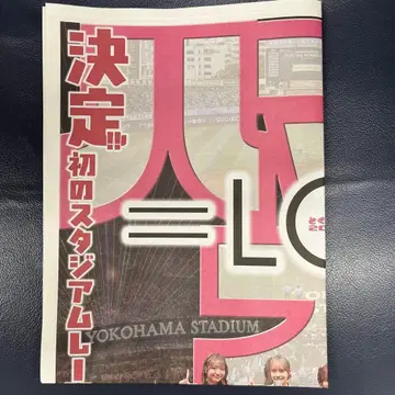 이코러브 특별판 스포니치 신문