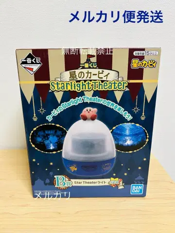 별의 커비 제일복권 B상 Star theater 라이트