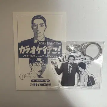 가라오케 가자! 아크릴 참 컬렉션 쿄지&사토미