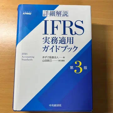 상세 해설 IFRS 실무 적용 가이드북 제3판
