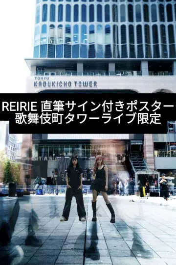 REIRIE 친필 사인 포함 포스터 (가부키초 타워 라이브 한정품)