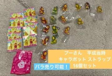 푸우 캐릭터 포트 스트랩 16개 묶음 판매 헤이세이 레트로