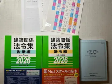 [ 최신 버전 ] 미사용품 법령집 (법령편+고시편) 2026
