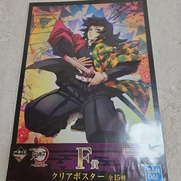 귀멸의 칼날 제일복권 토미오카 기유 기둥 연습 클리어 포스터