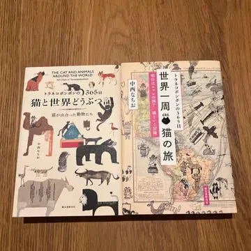 나카니시 나치오 호랑이 고양이 모자 꽁지의 365일 2권 세트