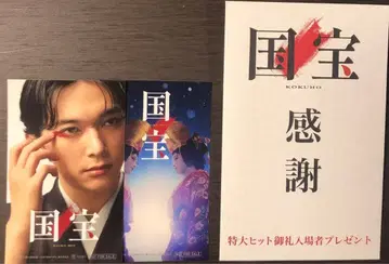 [ 2장 세트 ] 국보 KOKUHO 특대형 히트 감사 입장객 선물