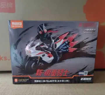 중국 한정판 블록 가면라이더 사이클론호 세트