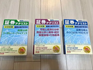증권 분석사 2차 시험 2025년 대비 총정리 텍스트 3권 세트