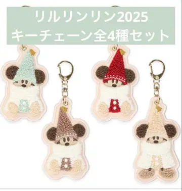 [미개봉 새상품] 리루린린 2025 키체인 전 4종 세트