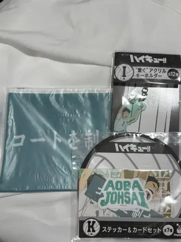 하이큐 Happy 복권 아오바죠사이 오이카와 토오루 이와이즈미 하지메