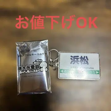 역명 아크릴 키링 모모타로 전철 2 특전 하마마츠