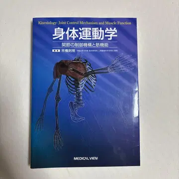 신체 운동학 관절의 제어 기구와 근육 기능