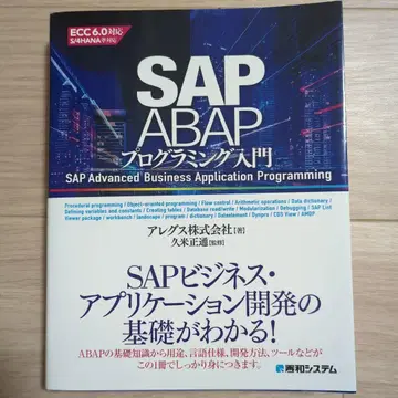 SAP ABAP 프로그래밍 입문