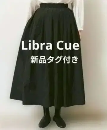 미사용 새상품 리브라큐 턱 볼륨 롱 스커트 블랙