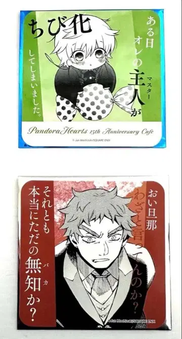 판도라 하츠 바니타스의 수기 카페 코스터 오즈 단테