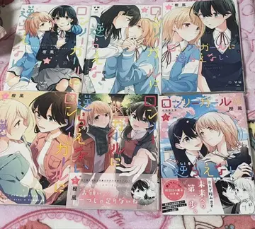 론리 걸에게는 거스를 수 없어 전권 GL 코믹스