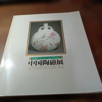 중일국제도자전 카탈로그