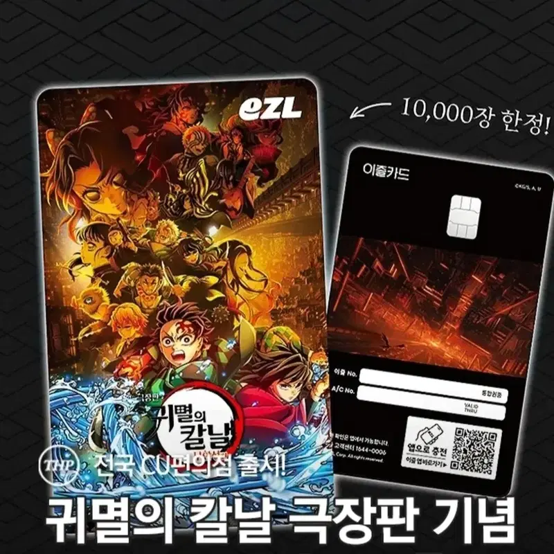 귀멸의칼날 한정판 이즐 카드