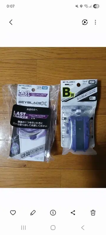 베이블레이드 DMM 복권 라스트 원상 와이번 호버 B상 런처