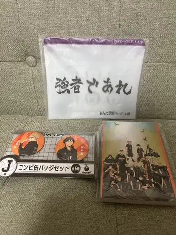 해피 복권 하이큐 G상 1종 H상 1종 J상 1종 세트