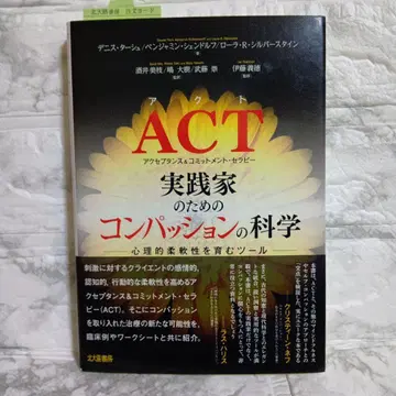 ACT 실천가를 위한 [컴패션의 과학] 심리적 유연성을 키우는 툴