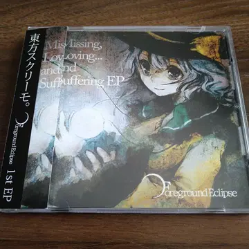 Foreground Eclipse / 1st EP