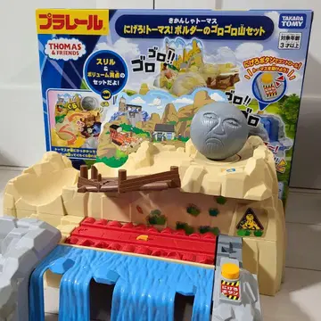 프라레일 토마스 볼더의 고로고로산 세트