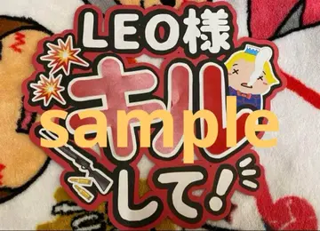 당일 돔 직접 전달 가능 부채 글자 [ LEO님 킬해주세요! ]