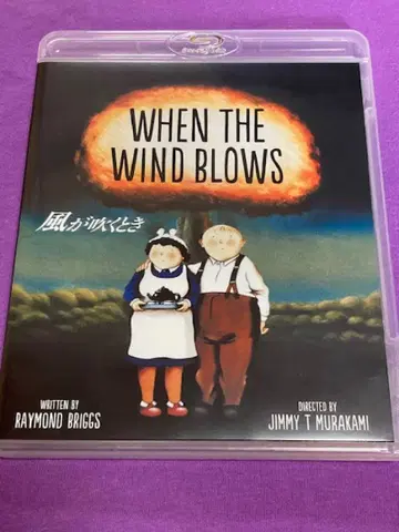 바람이 불 때 blu-ray