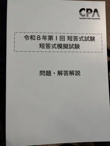 CPA 단답 모의고사 2025년 11월 16일 실시