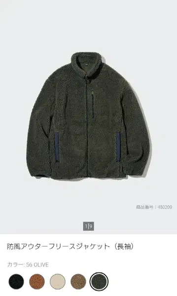 [ 새상품급 ] 유니클로 방풍 아우터 플리스 자켓 XL 올리브