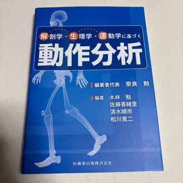 해부학 생리학 운동학에 기반한 동작 분석