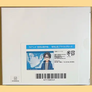 4월은 너의 거짓말 복권 B상 아크릴 블록 아리마 코세이