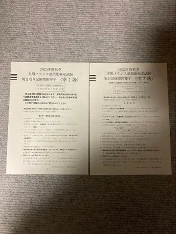 2025년 11월 16일 실시 실용 프랑스어 기능 검정 시험 준 2급