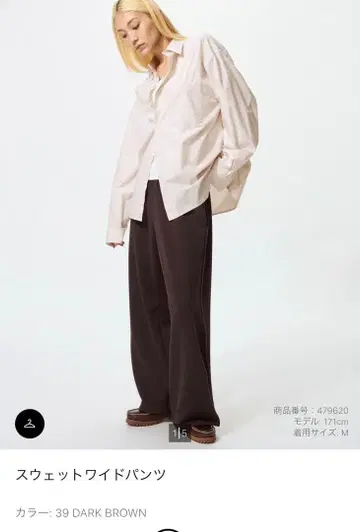 UNIQLO 맨투맨 와이드 팬츠 dark brown