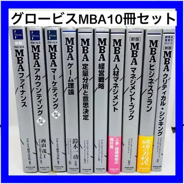 글로비스 MBA 10권 세트