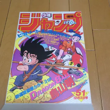 드래곤볼 포스터 컬렉션 가챠가챠 1984년 WJ 51호