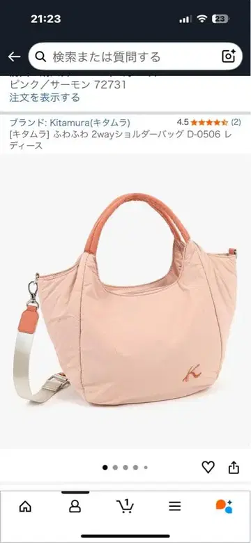 키타무라 후와후와 백 D-0506 핑크