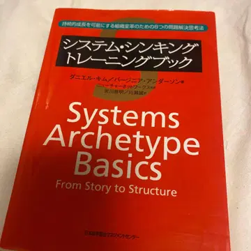 시스템 싱킹 트레이닝북 지속적 성장을 가능하게 하는 조직 변혁을 위한 -