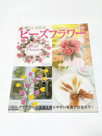 삶을 다채롭게 물들이는 비즈 플라워