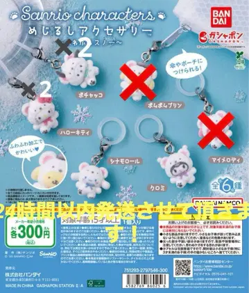 산리오 메지루시 액세서리 복슬복슬 스노우
