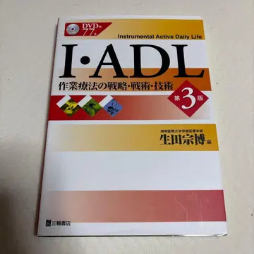 I ADL-작업치료의 전략, 전술, 기술