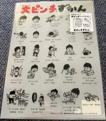 대위기 도감 A4 클리어 파일 2개 세트 스즈키 노리타케 대위기 도감전