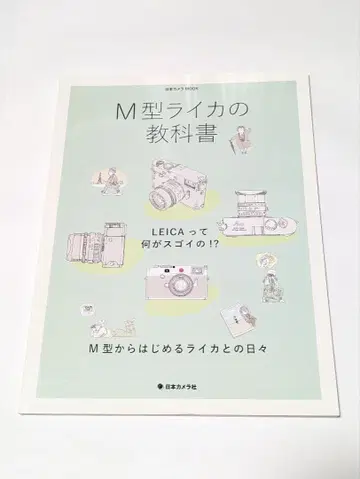 M형 라이카 교과서