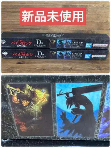 미사용 새상품 베르세르크 D상 클리어 포스터 2장 세트