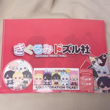 키구루미 도즈루사 파일 코스터