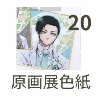 블루 록 이토시 린 색지