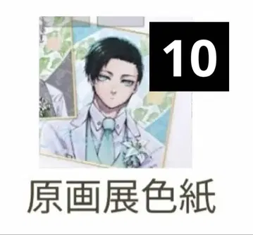 블루 록 이토시 린 색지